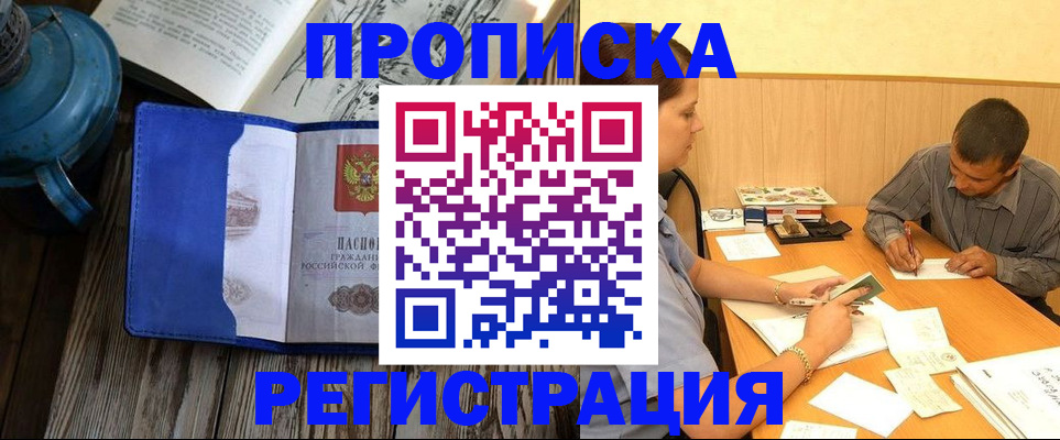 прописка штамп в Угличе