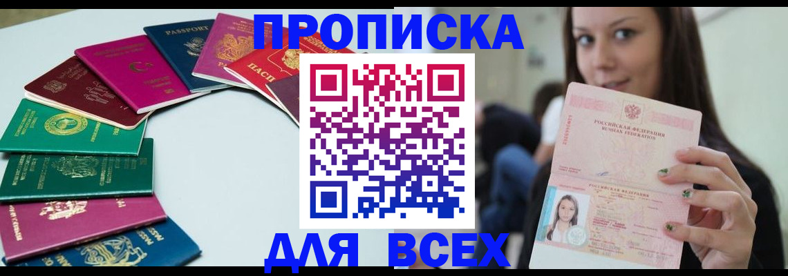 временная регистрация для всех в Угличе