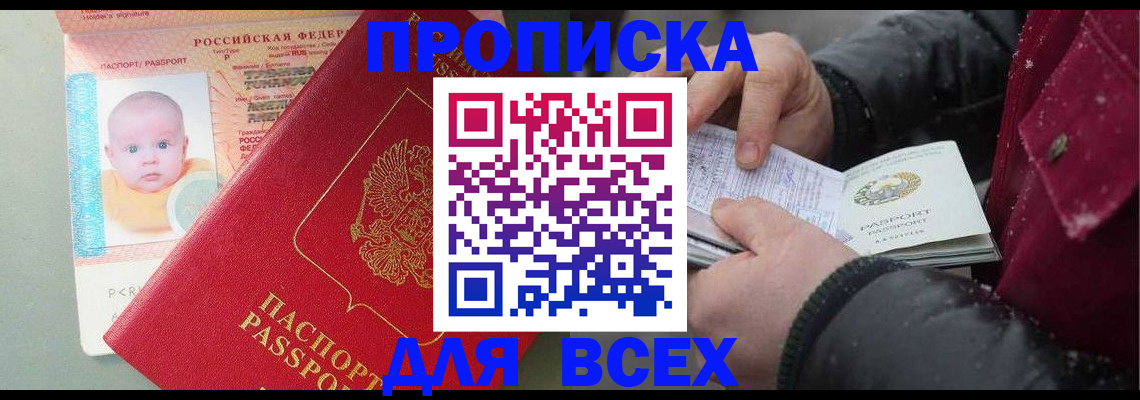 временная регистрация купить в Угличе