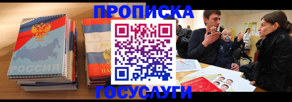 прописка в Угличе